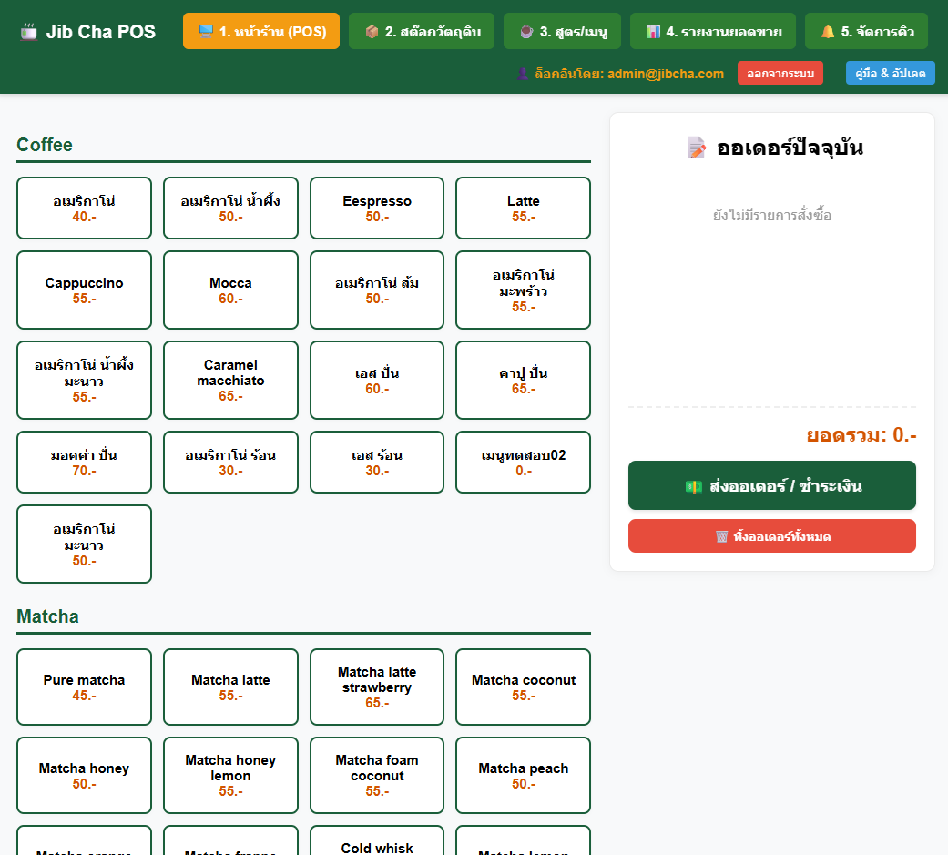 หน้าจอระบบร้านคาเฟ่ Custom POS ภาพที่ 1