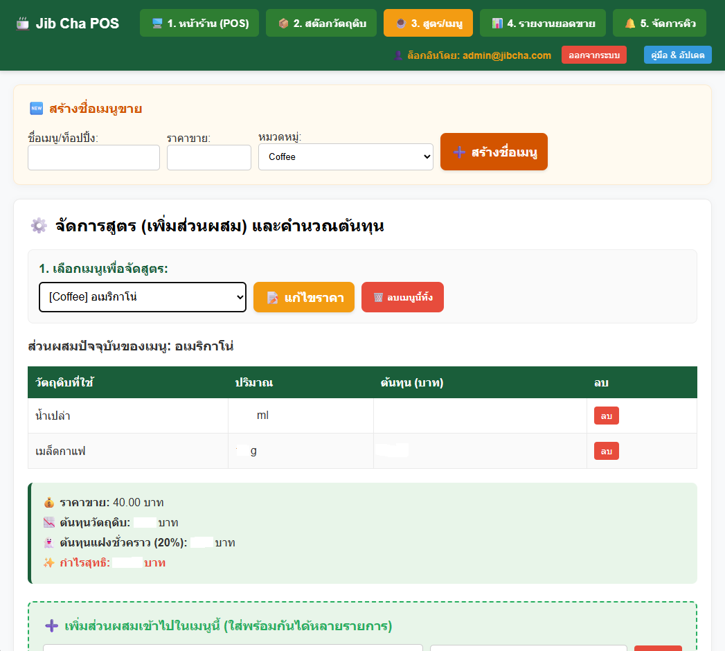 หน้าจอระบบร้านคาเฟ่ Custom POS ภาพที่ 3