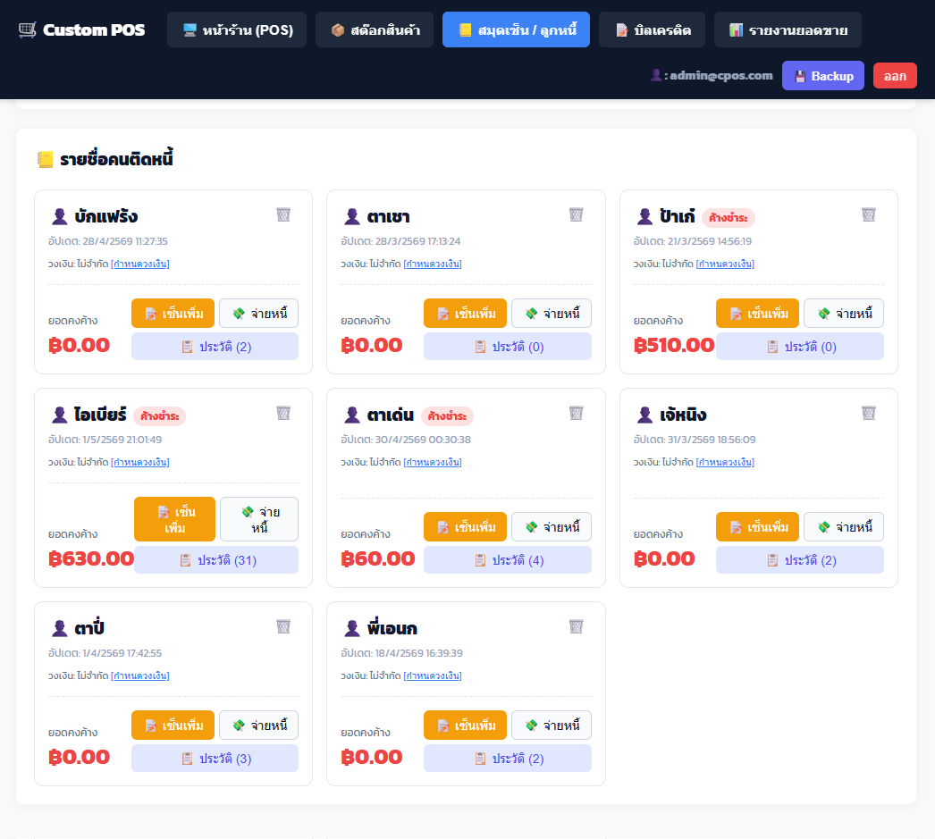 หน้าจอระบบร้านโชว์ห่วย Custom POS ภาพที่ 3